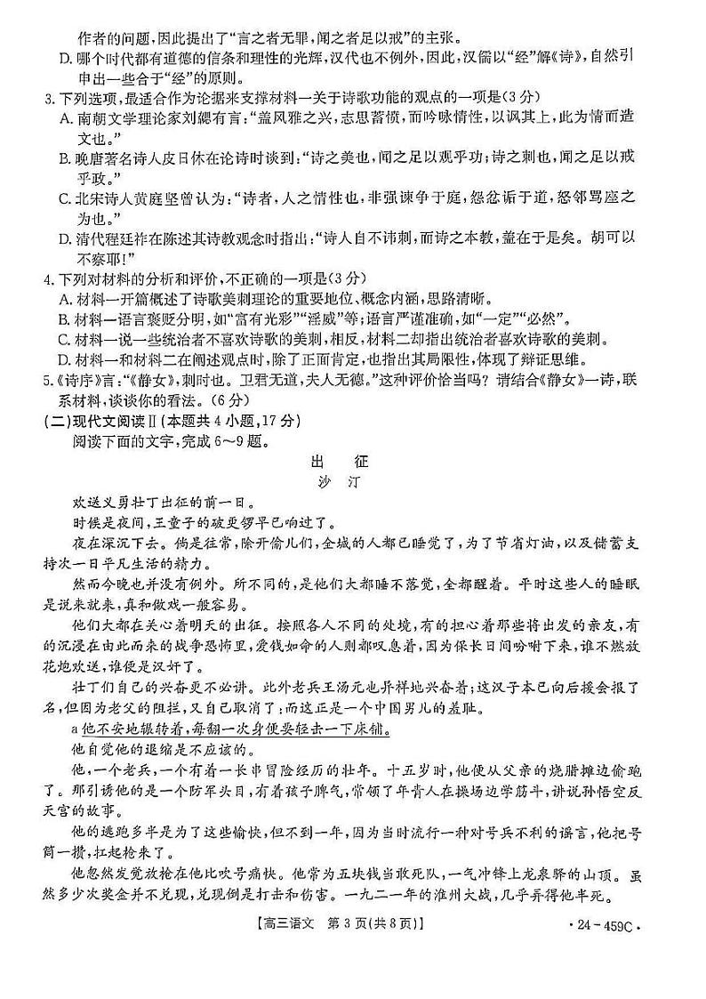 广西南宁市2024届高三下学期二模试题语文PDF版无答案第3页
