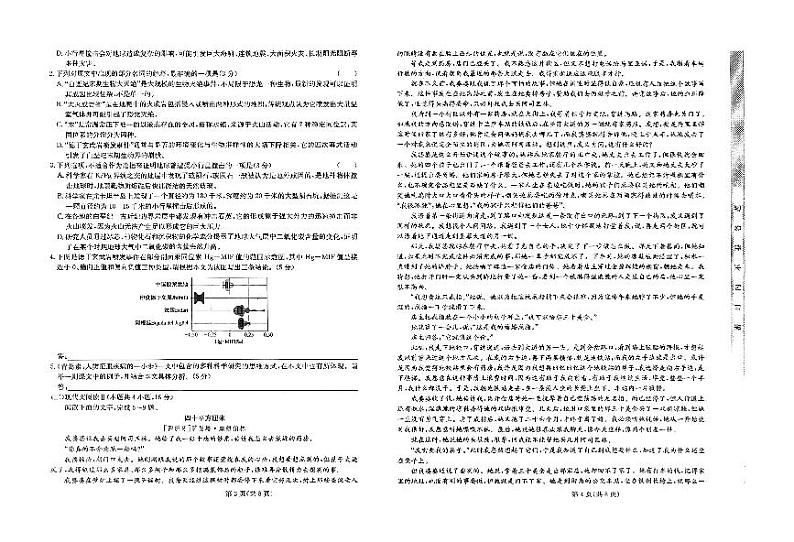 河北省部分高中2024届高三下学期5月二模试题语文PDF版含解析02