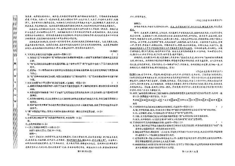 河北省部分高中2024届高三下学期5月二模试题语文PDF版含解析03