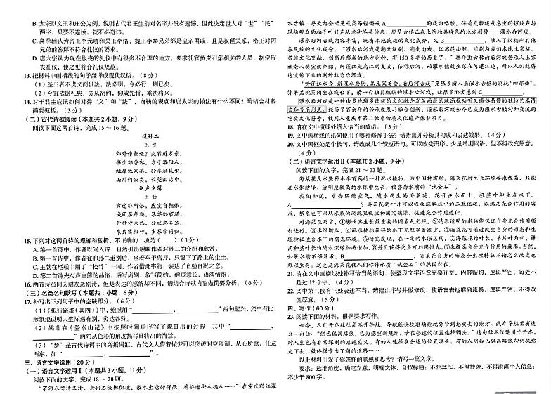 辽宁省部分学校2024届高三下学期考向核心卷（三模）语文PDF版含解析第3页
