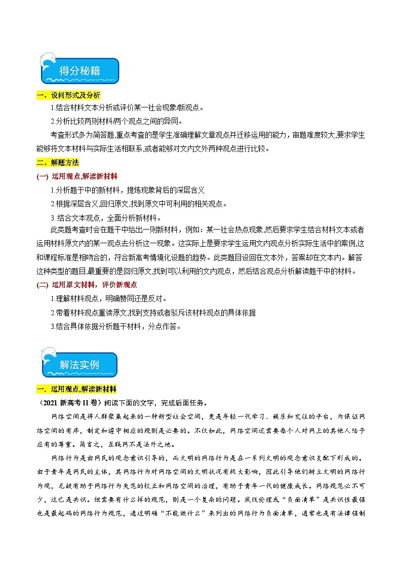 热点01 信息类文本运用观点分析现象类题2024年高考语文专练（新高考专用）02