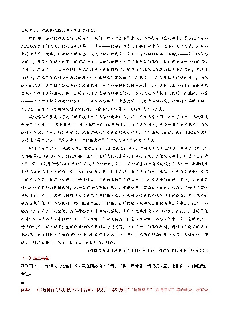 热点01 信息类文本运用观点分析现象类题2024年高考语文专练（新高考专用）03