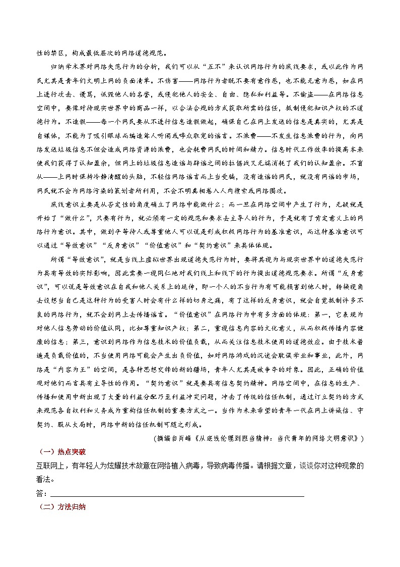 热点01 信息类文本运用观点分析现象类题2024年高考语文专练（新高考专用）03