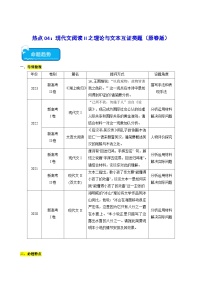 热点04 文学类文本理论与文本互证类题2024年高考语文专练（新高考专用）