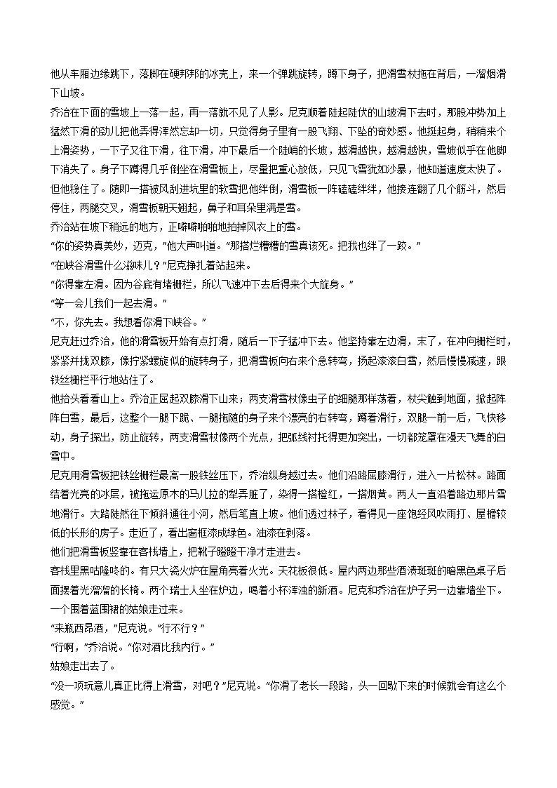热点04 文学类文本理论与文本互证类题2024年高考语文专练（新高考专用）03