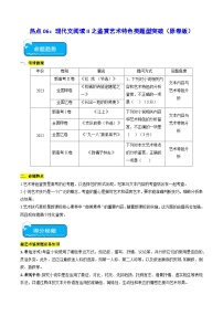 热点06 文学类文本鉴赏艺术特色类题型突破2024年高考语文专练（新高考专用）