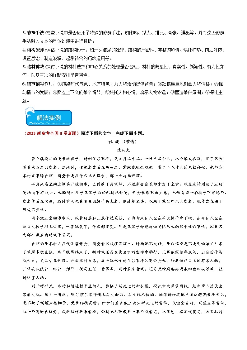 热点06 文学类文本鉴赏艺术特色类题型突破2024年高考语文专练（新高考专用）02