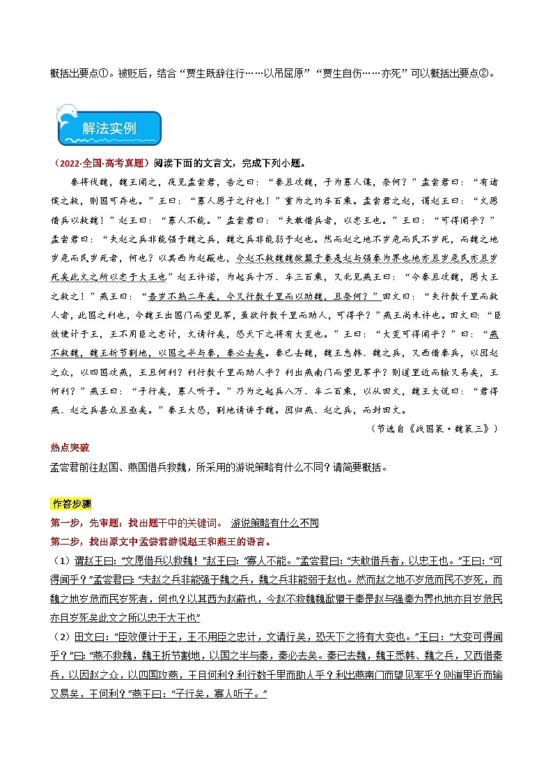 热点08 文言文比较分析人物、事件类题型突破2024年高考语文专练（新高考专用）02