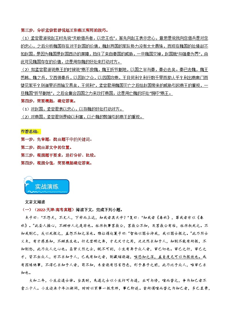 热点08 文言文比较分析人物、事件类题型突破2024年高考语文专练（新高考专用）03