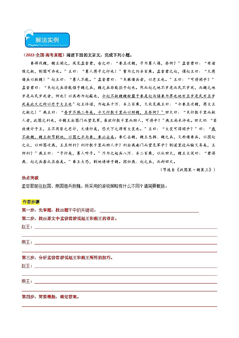 热点08 文言文比较分析人物、事件类题型突破2024年高考语文专练（新高考专用）02