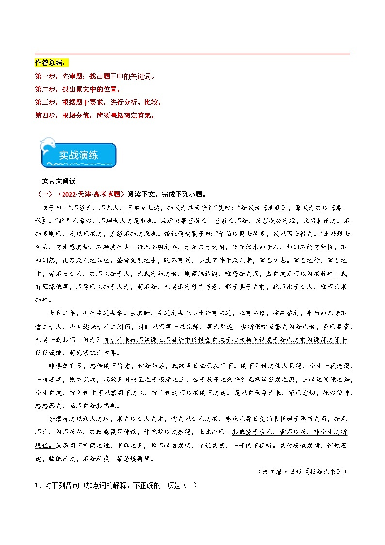 热点08 文言文比较分析人物、事件类题型突破2024年高考语文专练（新高考专用）03