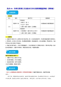 热点09 文言复合文本比较阅读题型突破2024年高考语文专练（新高考专用）