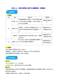 热点10 古代诗歌诗评互证式题突破2024年高考语文专练（新高考专用）