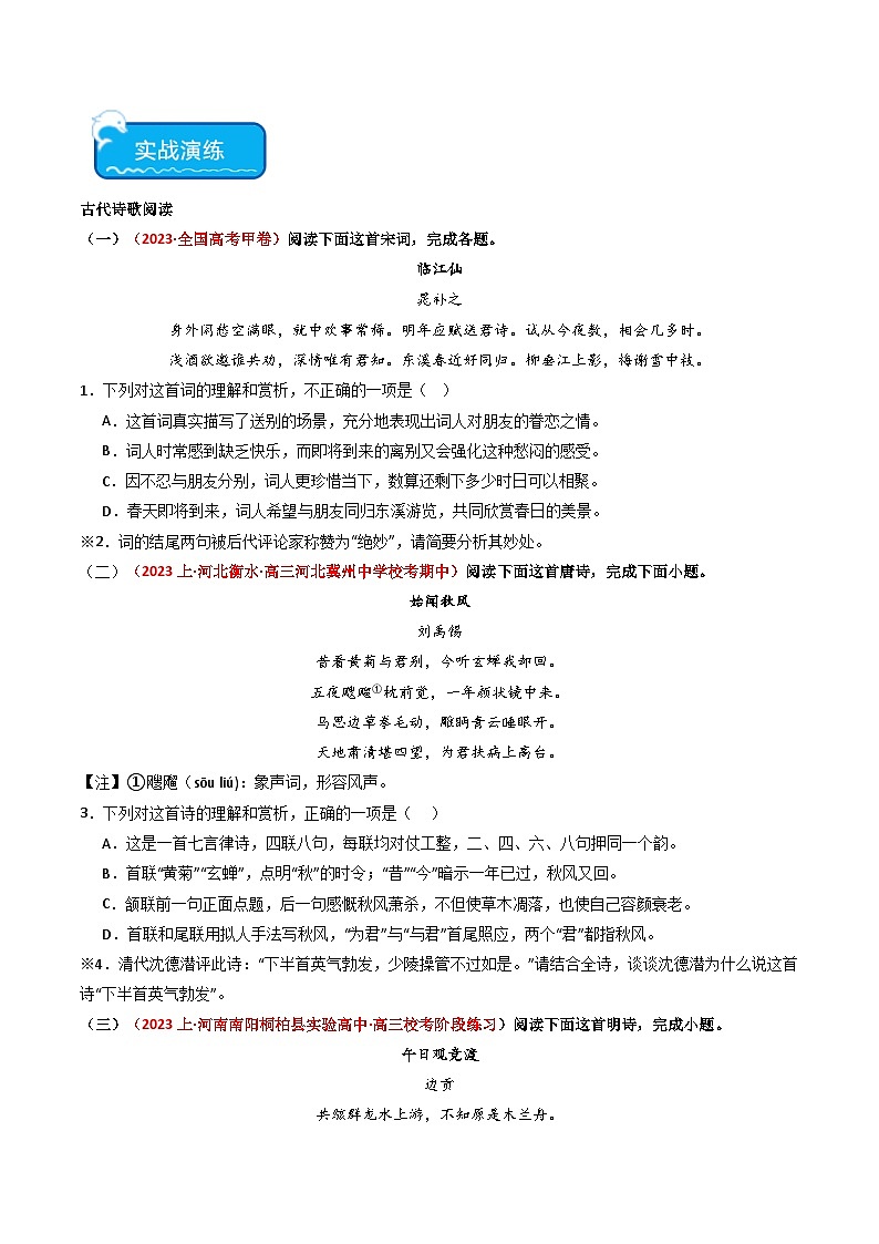 热点10 古代诗歌诗评互证式题突破2024年高考语文专练（新高考专用）03