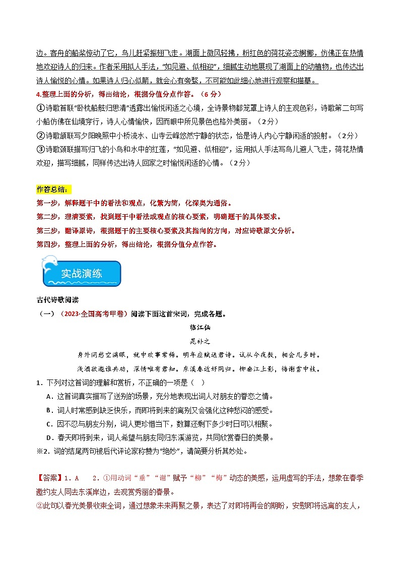 热点10 古代诗歌诗评互证式题突破2024年高考语文专练（新高考专用）03