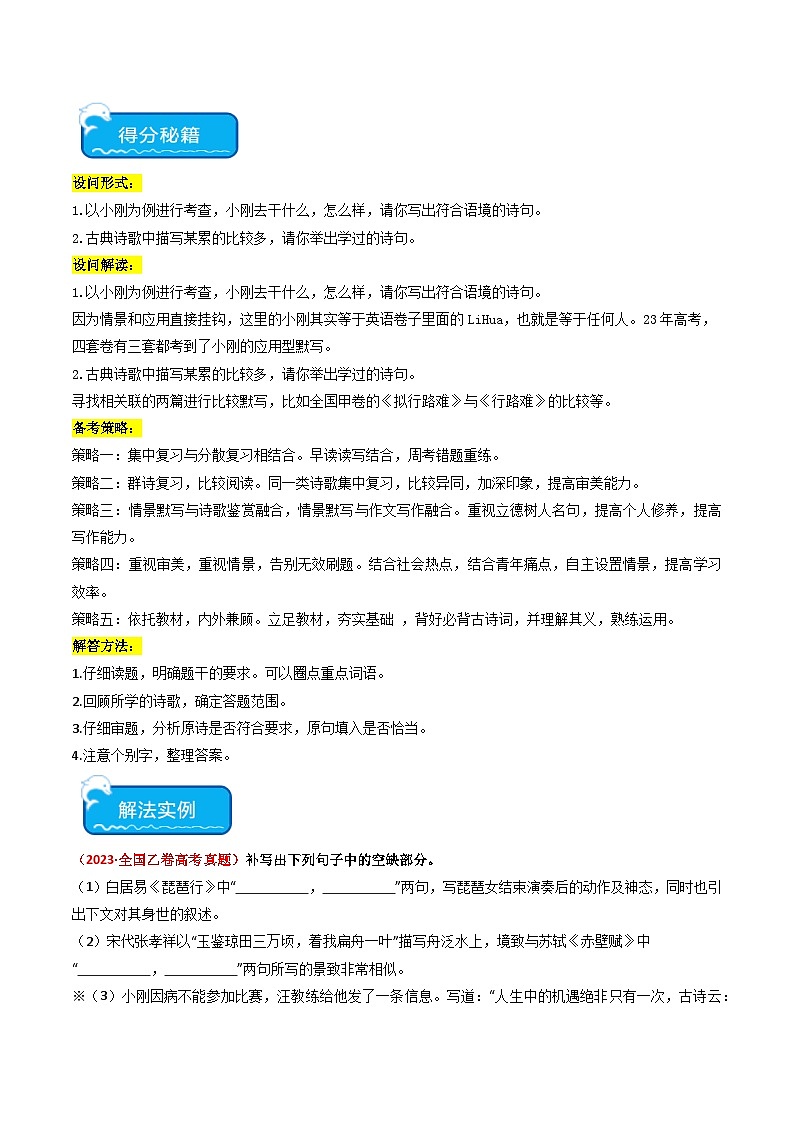 热点12 名篇名句开放式情境默写突破2024年高考语文专练（新高考专用）02