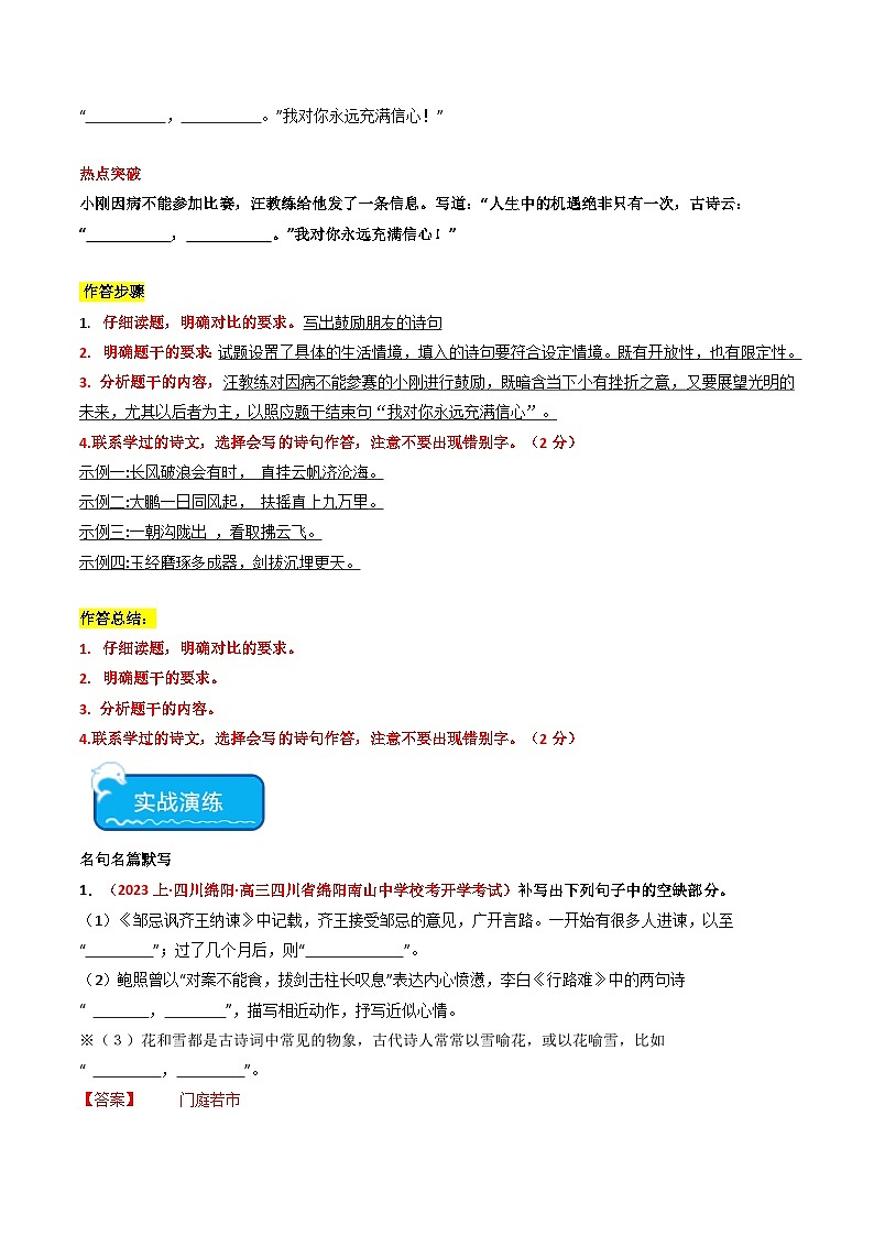 热点12 名篇名句开放式情境默写突破2024年高考语文专练（新高考专用）03
