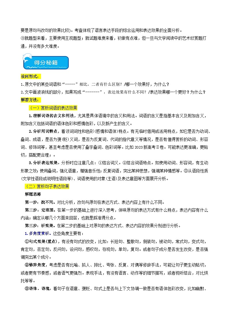 热点13 语言文字运用赏析词语和句子表达效果2024年高考语文专练（新高考专用）02