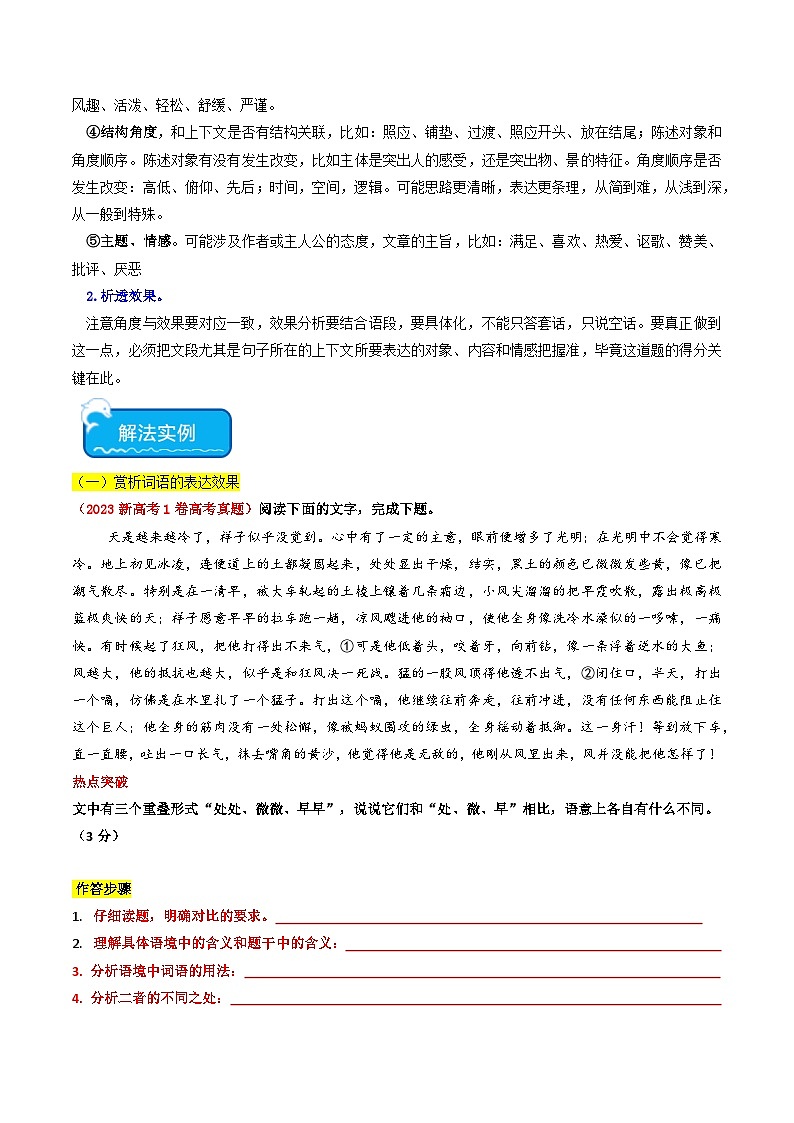热点13 语言文字运用赏析词语和句子表达效果2024年高考语文专练（新高考专用）03