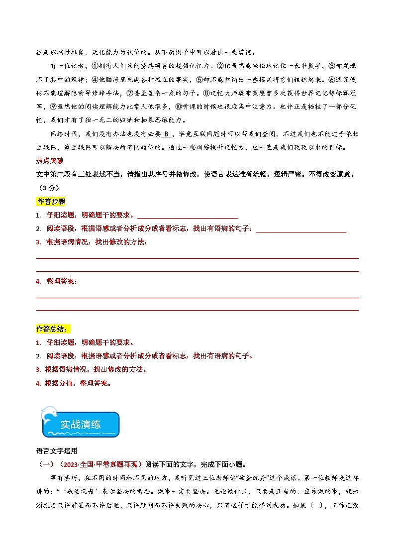 热点14：语言文字运用之病句修改类题型（原卷版）第3页