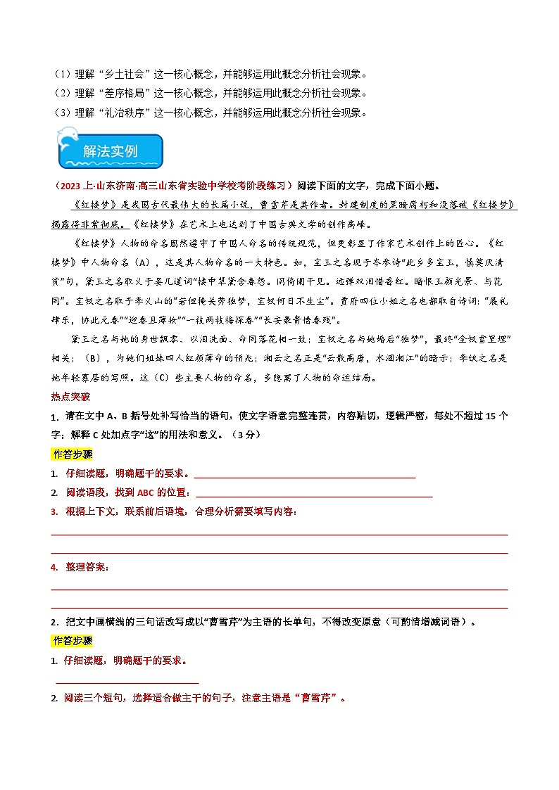 热点15 整本书阅读及与各类型题目融合设题2024年高考语文专练（新高考专用）03