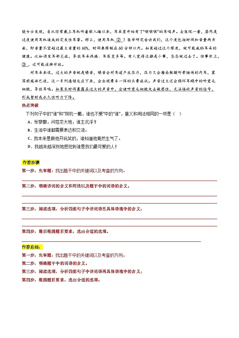 热点18 语境差异中的一词多义（语言文字运用）（原卷版）第2页