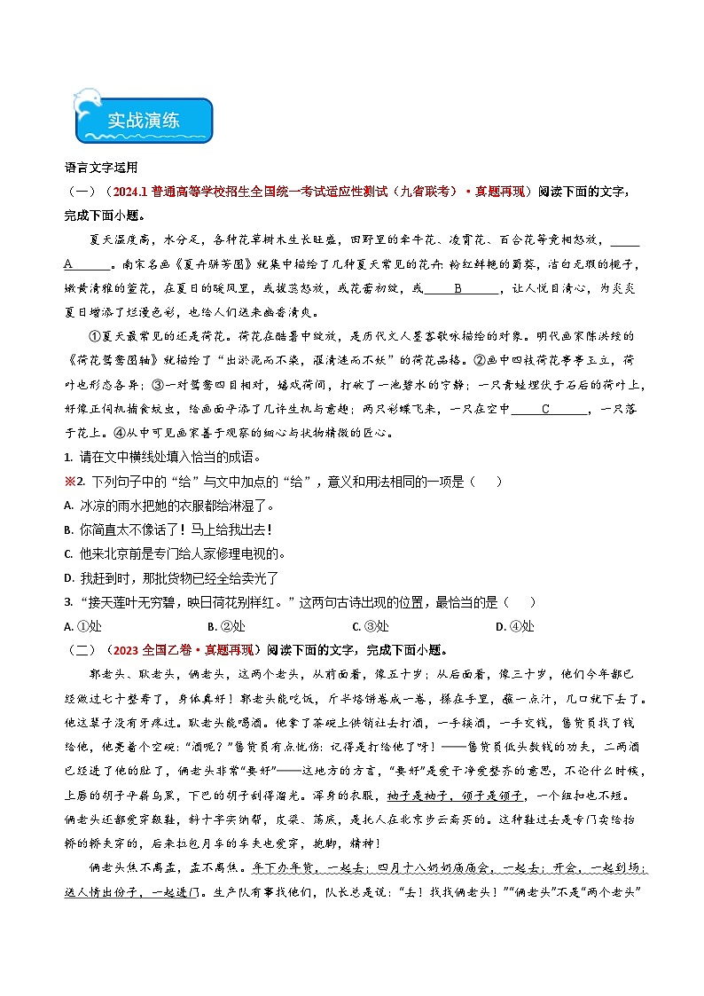 热点18 语境差异中的一词多义（语言文字运用）（原卷版）第3页