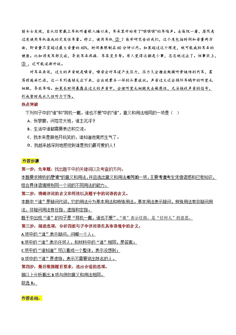 热点18 语境差异中的一词多义（语言文字运用）（解析版）第2页