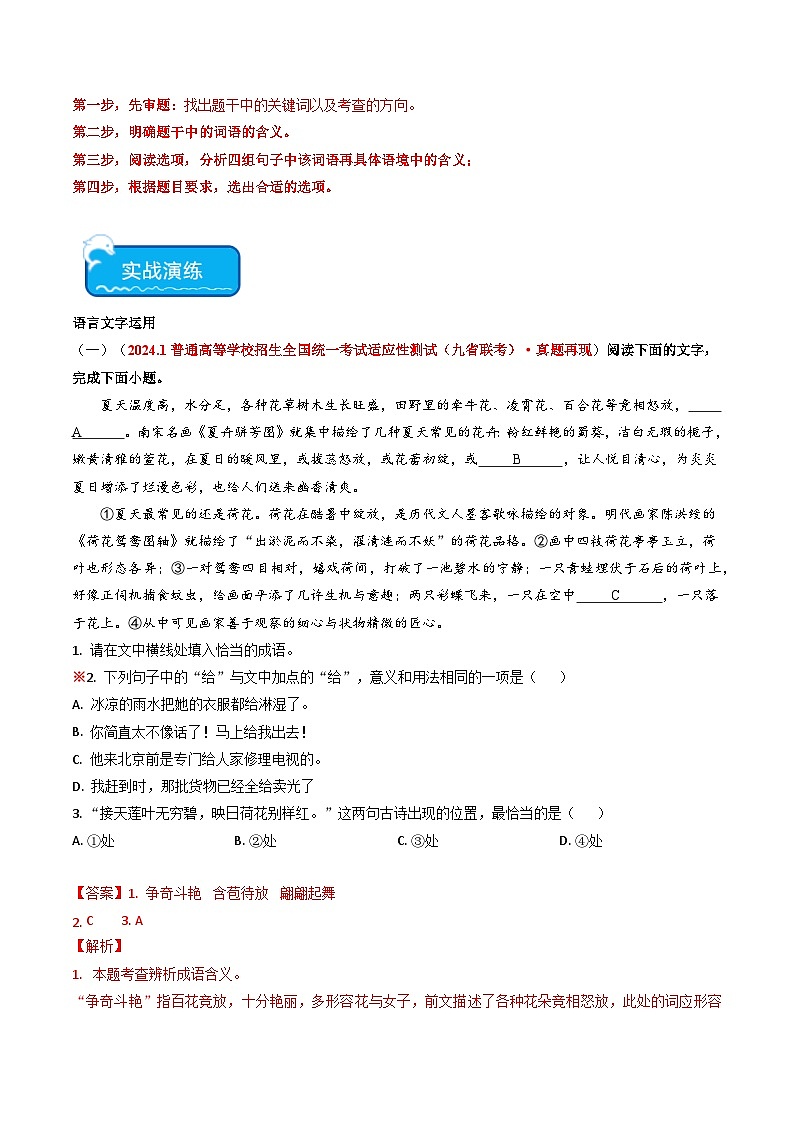 热点18 语境差异中的一词多义（语言文字运用）（解析版）第3页