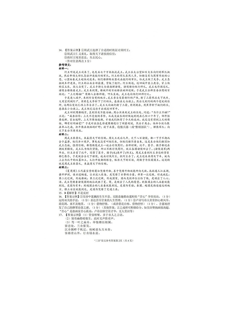 2024届四川省南充市高三下学期三模考试语文答案第2页