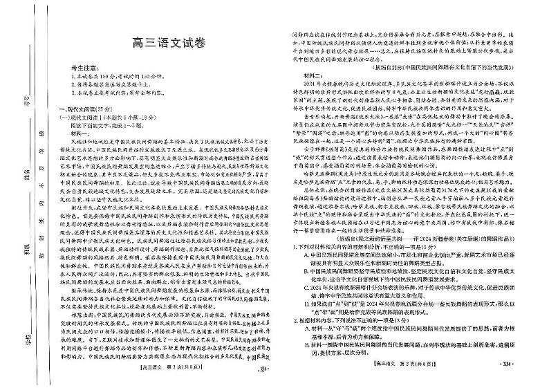 新疆名校联盟2024届高三下学期二模试题语文PDF版含解析01