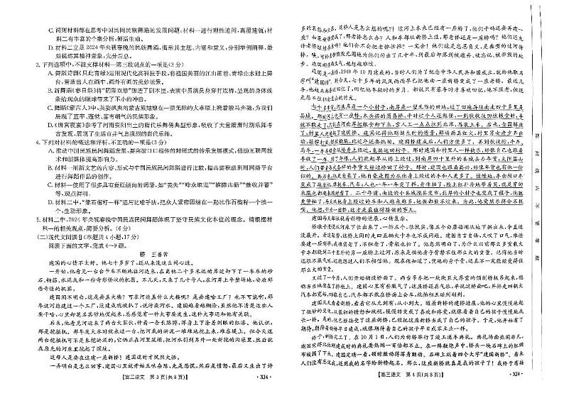 新疆名校联盟2024届高三下学期二模试题语文PDF版含解析02