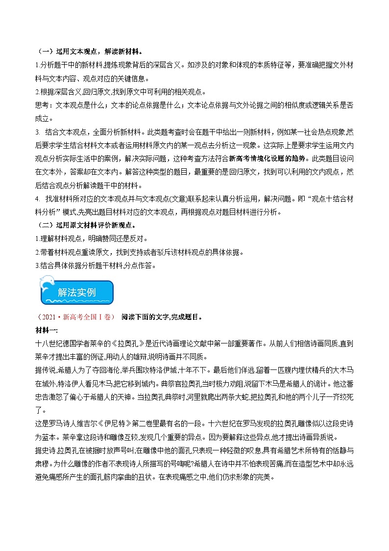 重难点05 信息类文本信息的迁移与运用2024年高考语文专练（新高考专用）02