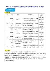 重难点07 小说人物形象与细节描写分析2024年高考语文专练（新高考专用）