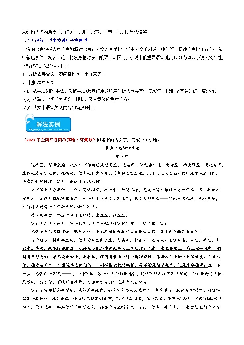 重难点08 现代文阅读II小说阅读中主旨、标题、语言等主观题突破（原卷版）第3页
