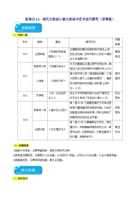 重难点11 散文技巧与情景探究2024年高考语文专练（新高考专用）