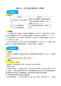 重难点12 文言文断句练习2024年高考语文专练（新高考专用）