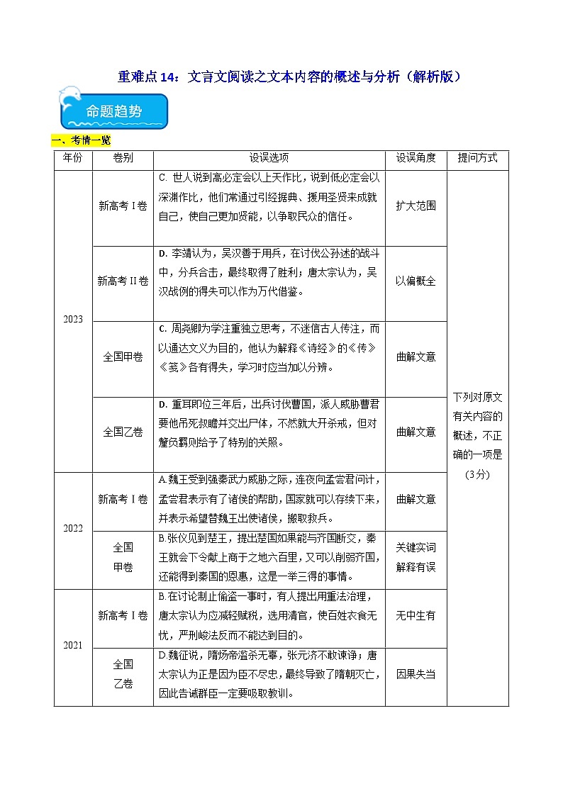 重难点14：文言文阅读之文本内容的概述与分析（解析版）第1页