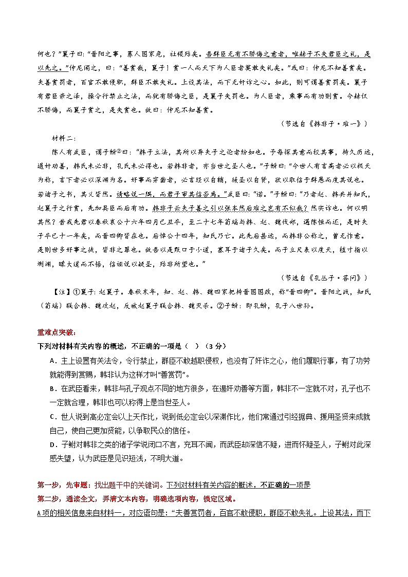 重难点14：文言文阅读之文本内容的概述与分析（解析版）第3页