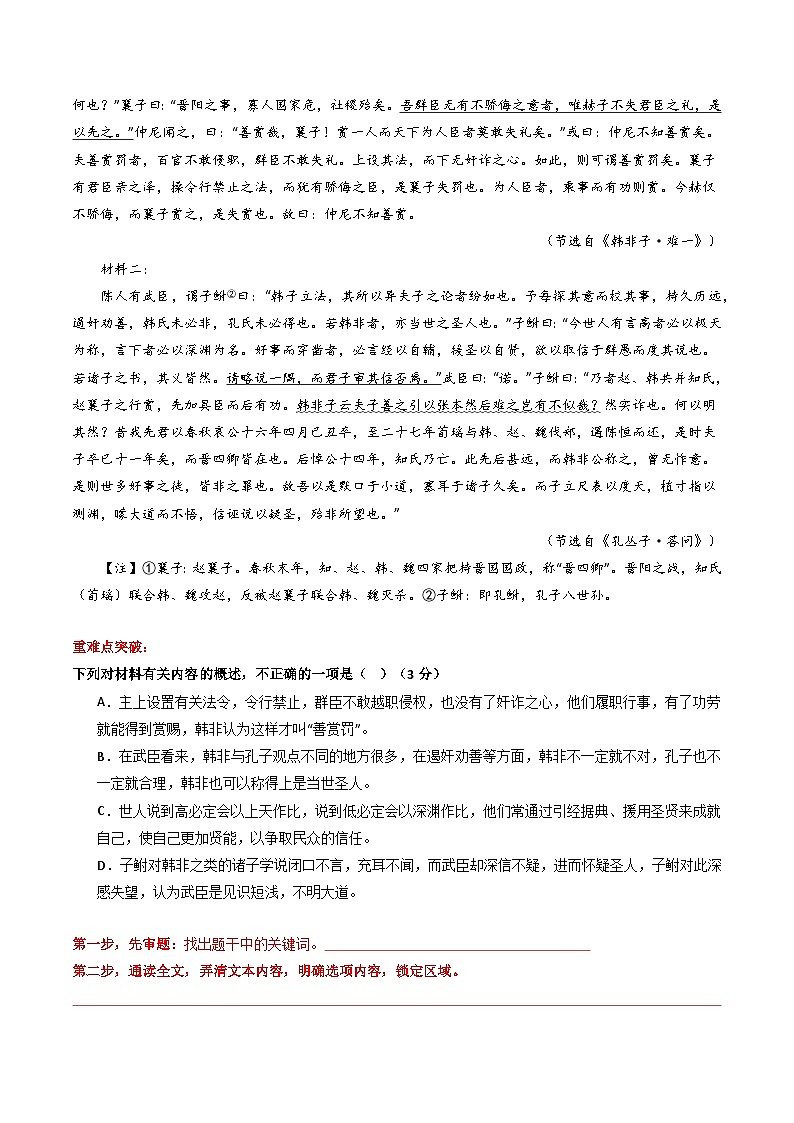 重难点14：文言文阅读之文本内容的概述与分析（原卷版）第3页