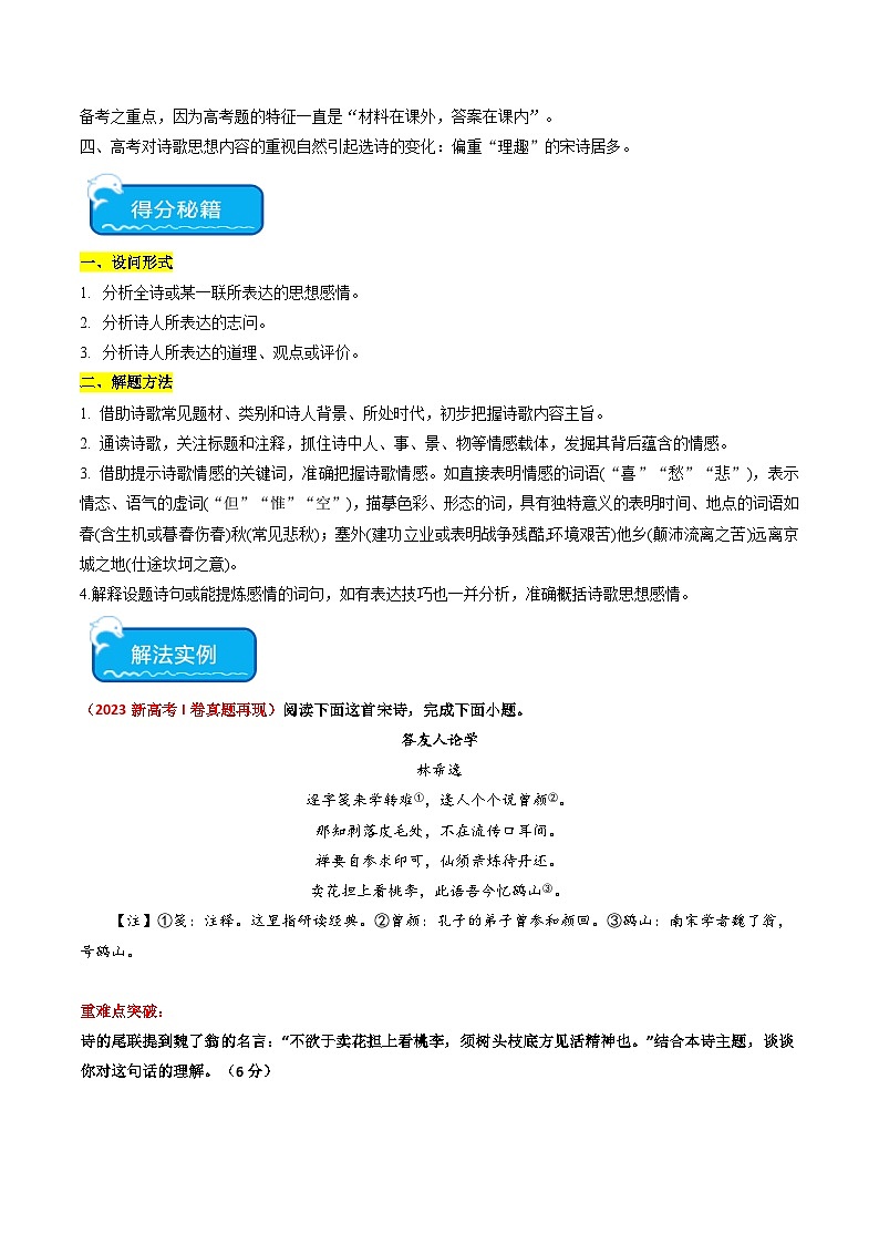 重难点18 鉴赏古代诗歌思想内容2024年高考语文专练（新高考专用）02
