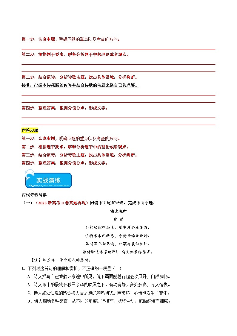 重难点18 鉴赏古代诗歌思想内容2024年高考语文专练（新高考专用）03