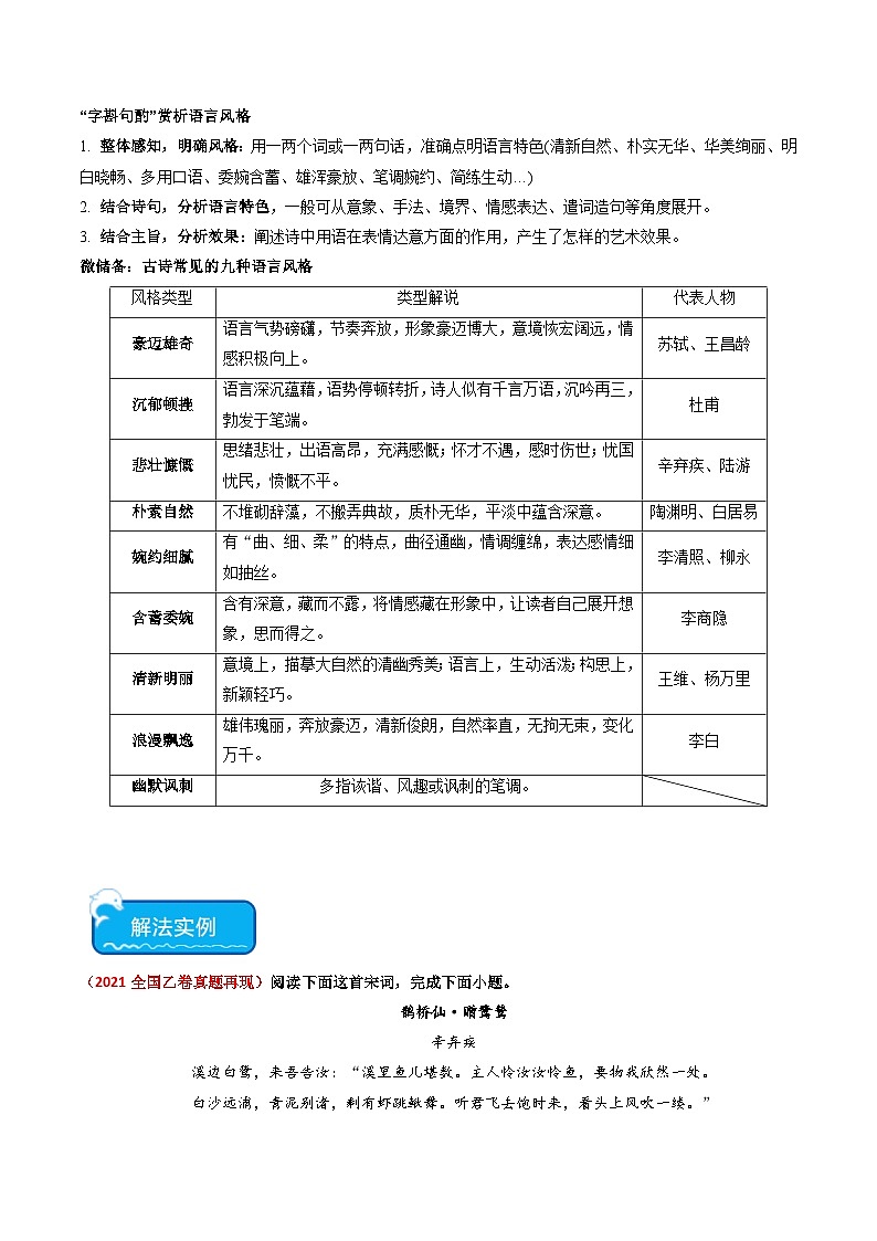 重难点19 鉴赏古代诗歌语言风格2024年高考语文专练（新高考专用）02