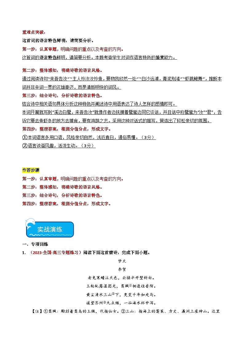 重难点19 鉴赏古代诗歌语言风格2024年高考语文专练（新高考专用）03