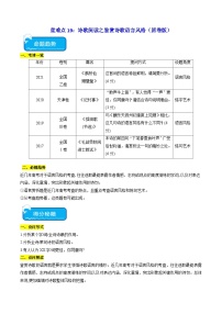 重难点19 鉴赏古代诗歌语言风格2024年高考语文专练（新高考专用）