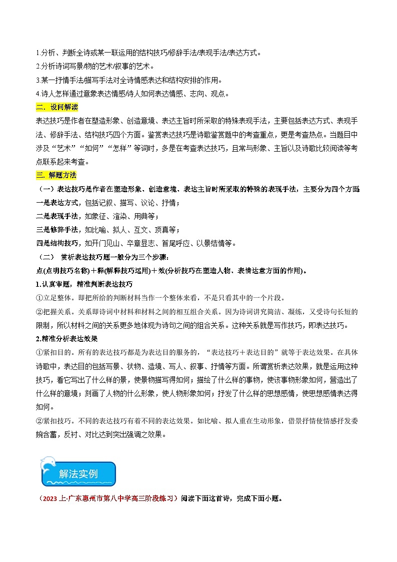 重难点20 鉴赏古代诗歌艺术手法2024年高考语文专练（新高考专用）02