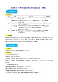 重难点21 古代诗歌与课内篇目比较阅读（教考衔接）2024年高考语文专练（新高考专用）