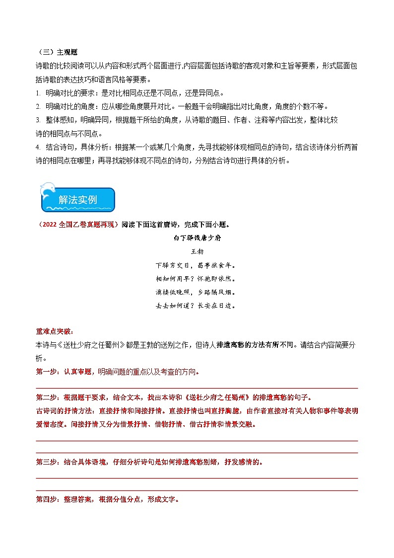 重难点21 古代诗歌与课内篇目比较阅读（教考衔接）2024年高考语文专练（新高考专用）02