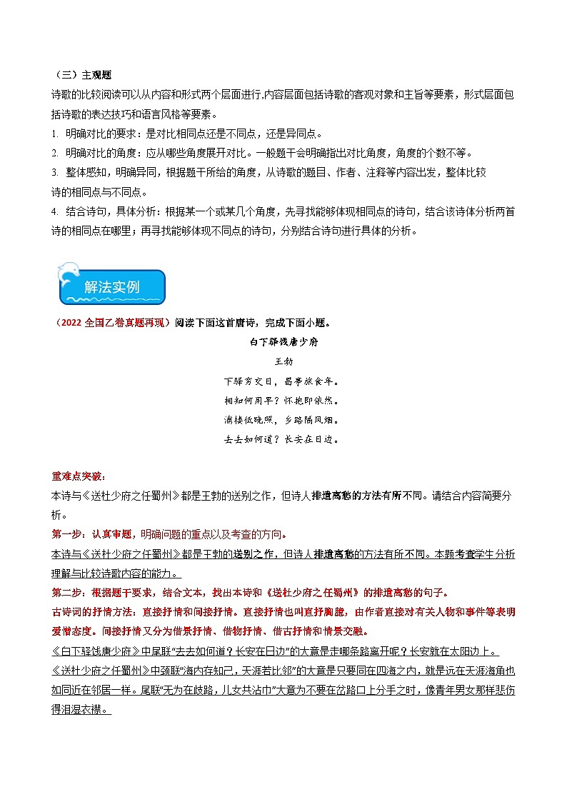 重难点21 古代诗歌与课内篇目比较阅读（教考衔接）2024年高考语文专练（新高考专用）02