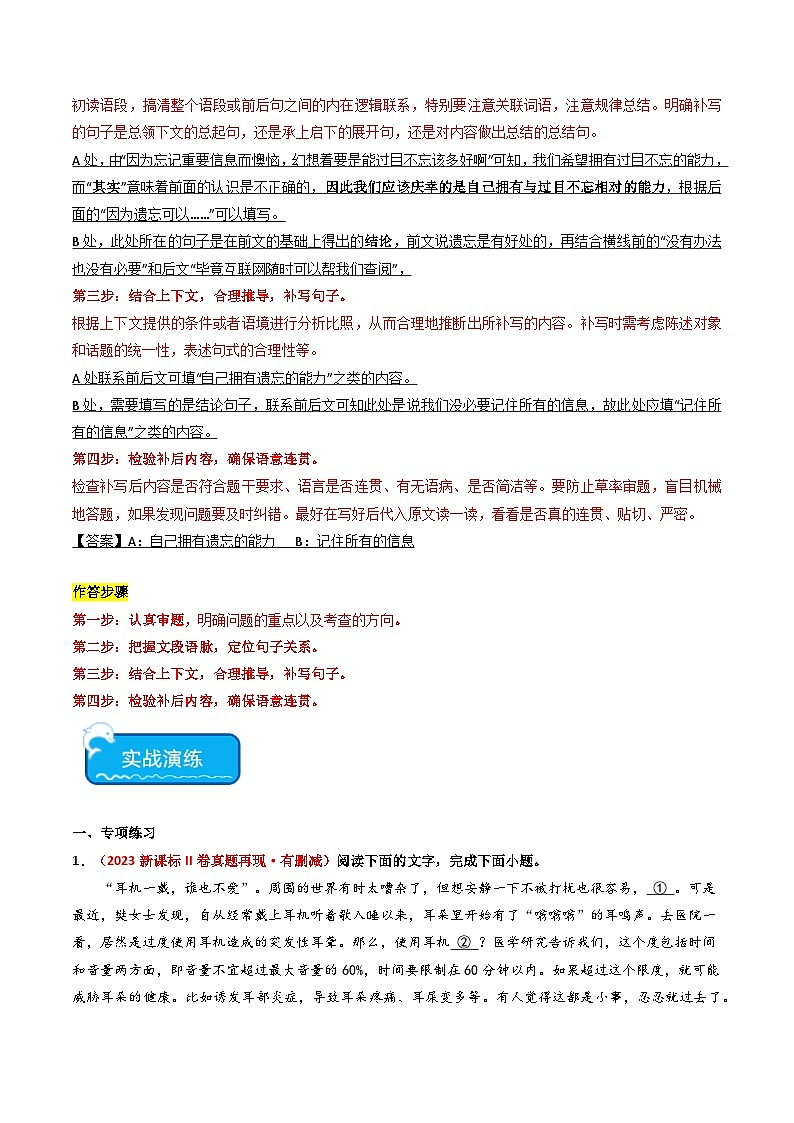 重难点23 语言文字运用情境式衔接题2024年高考语文专练（新高考专用）03